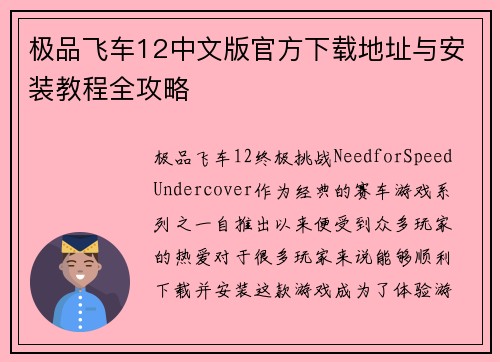 极品飞车12中文版官方下载地址与安装教程全攻略