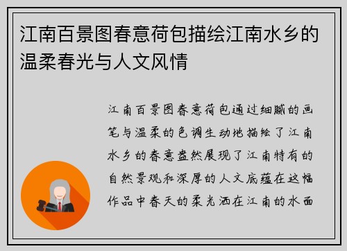 江南百景图春意荷包描绘江南水乡的温柔春光与人文风情